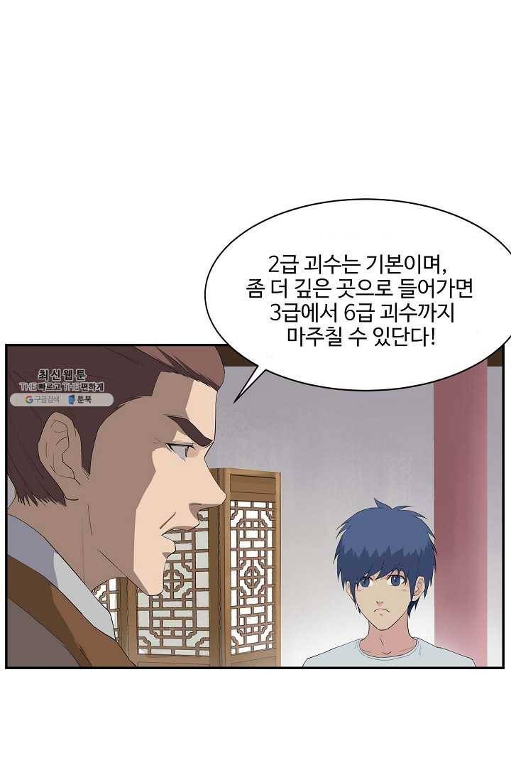 검역창궁 68화 47