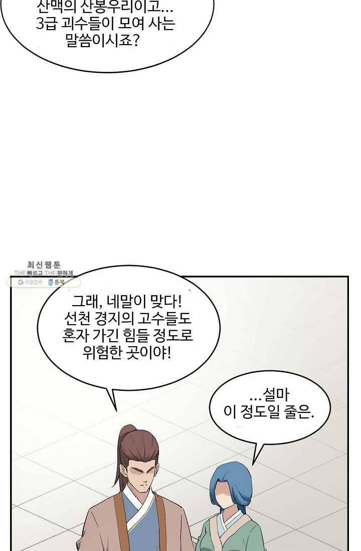 검역창궁 68화 49