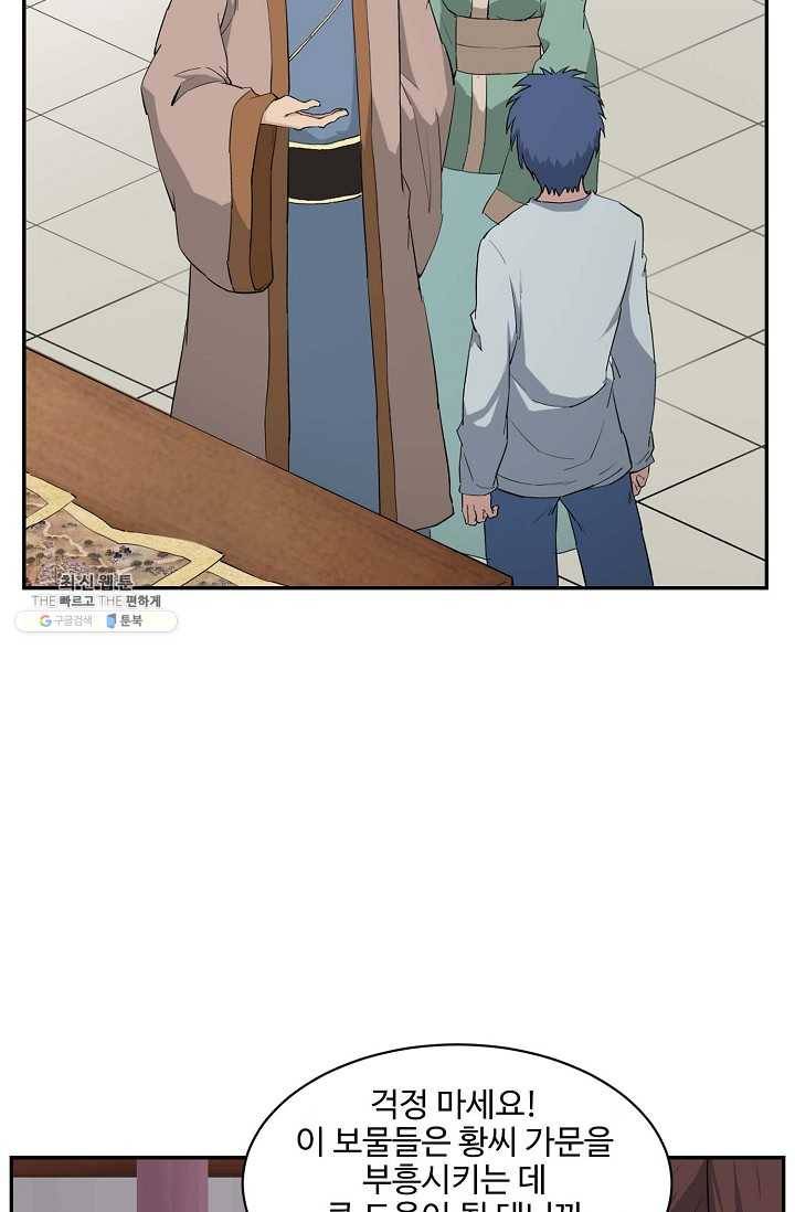 검역창궁 68화 50