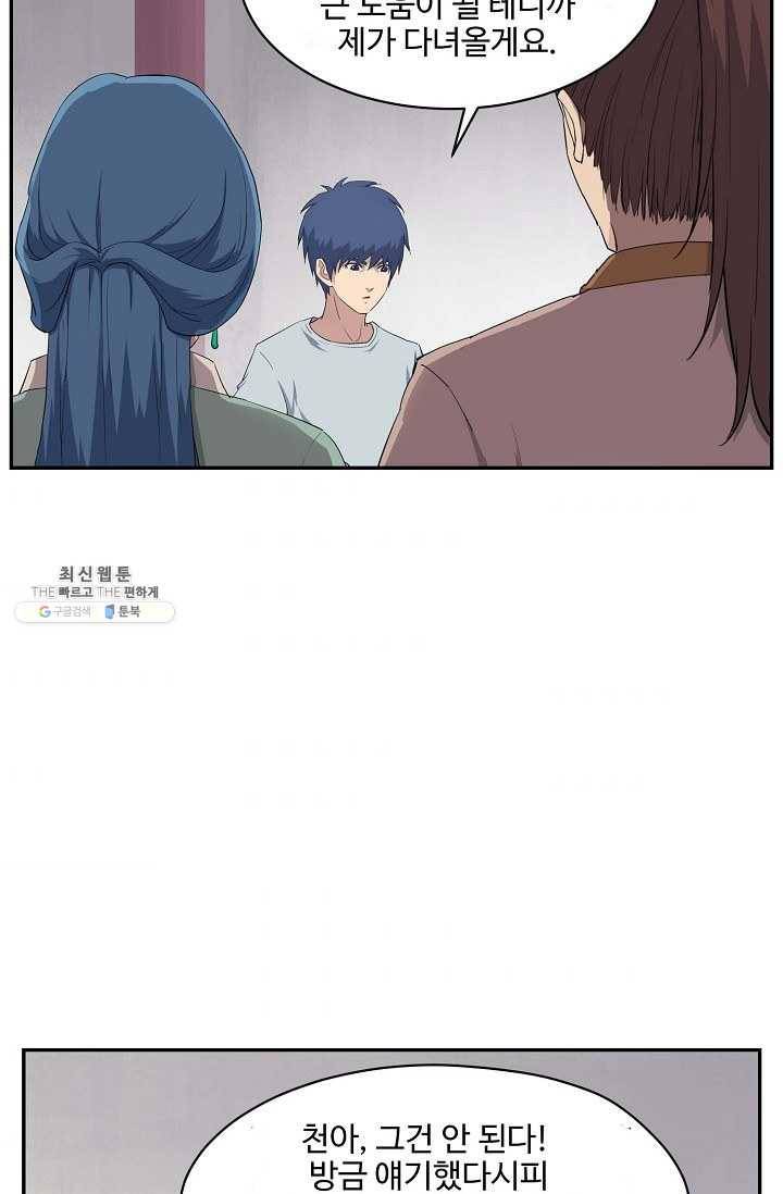 검역창궁 68화 51
