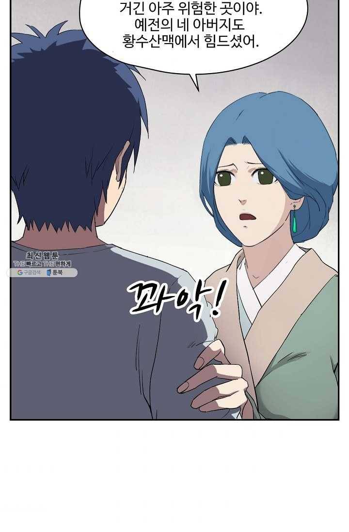 검역창궁 68화 52