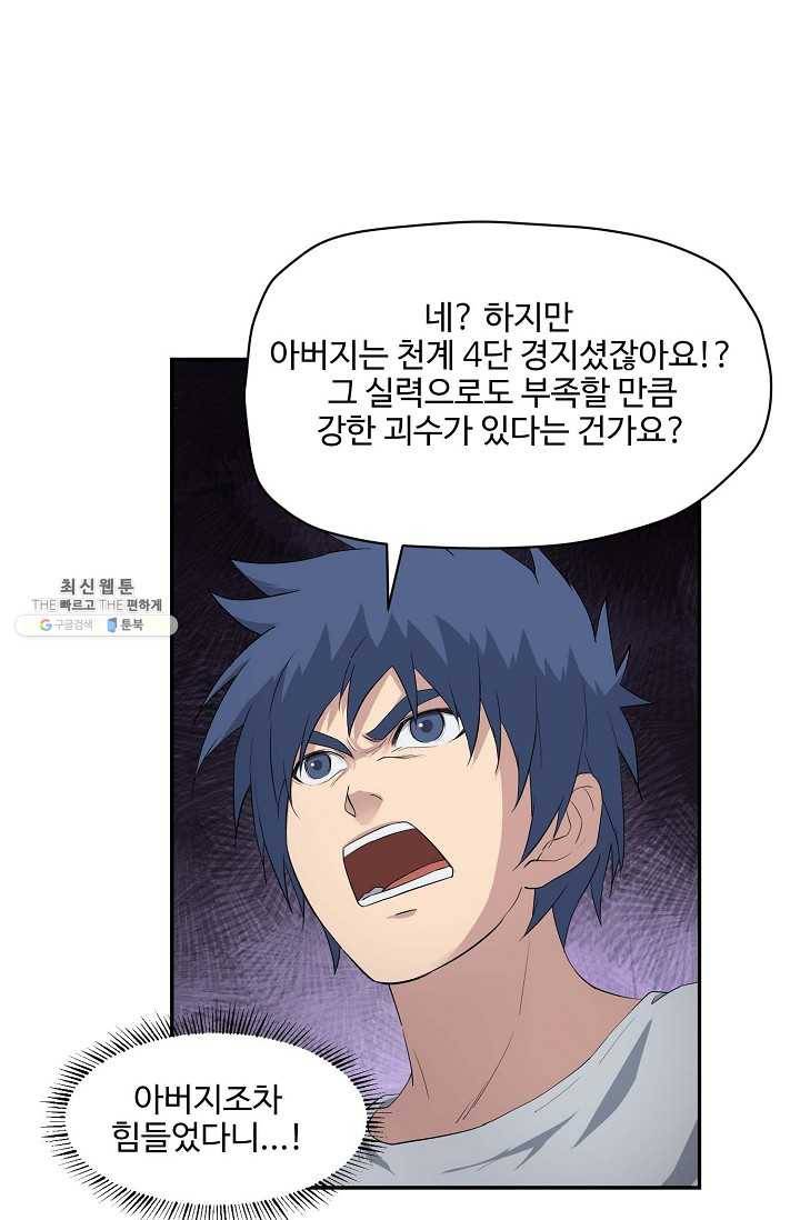 검역창궁 68화 53