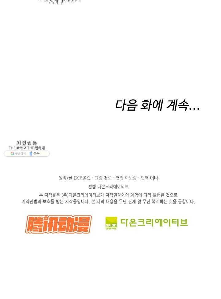 검역창궁 68화 54