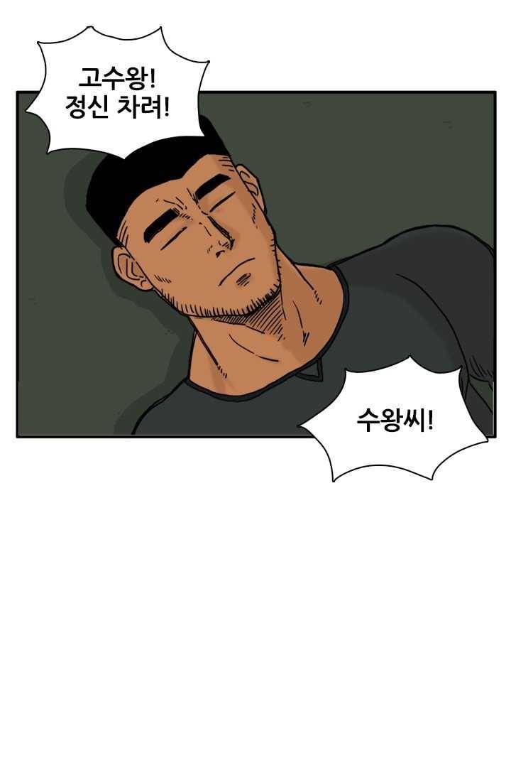 흡혈고딩 피만두 121화 어쩔 수 없었어 1