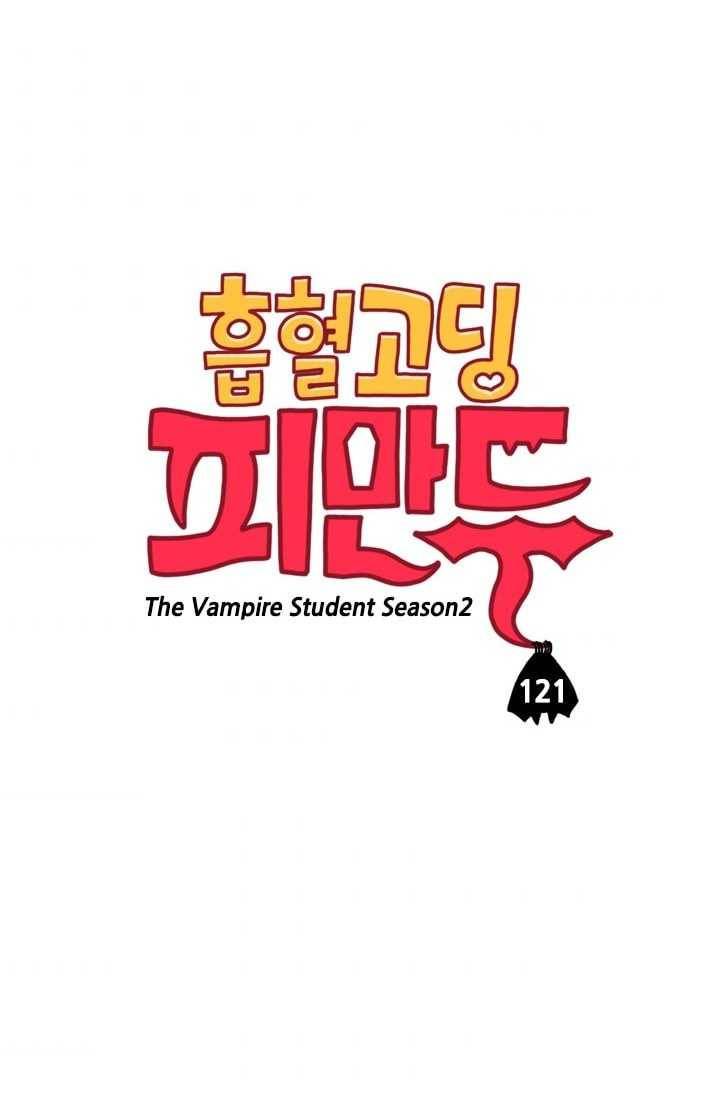 흡혈고딩 피만두 121화 어쩔 수 없었어 3