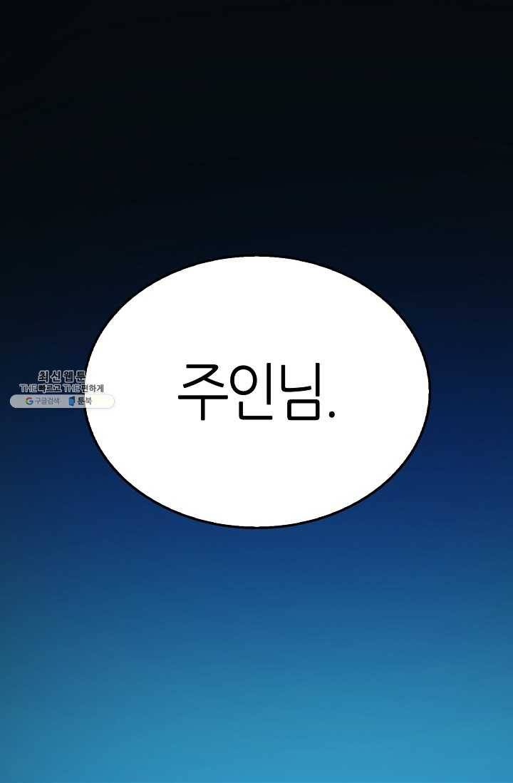 주인님이라 부르지 마! -프롤로그- 1