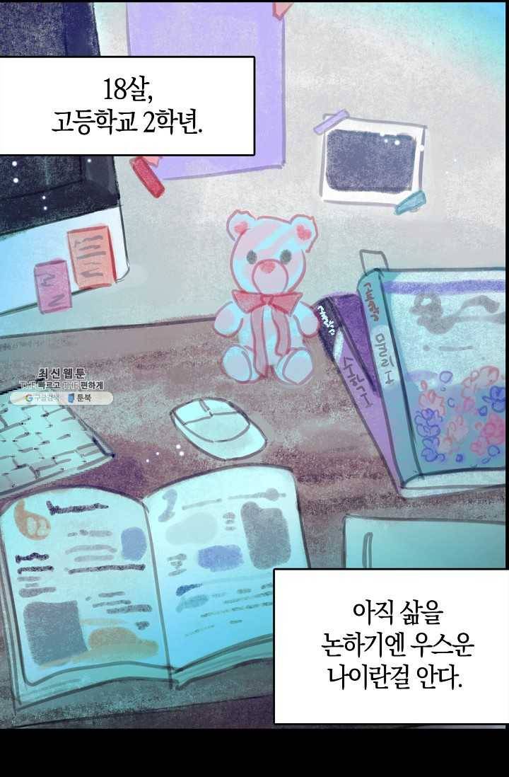 주인님이라 부르지 마! -프롤로그- 9
