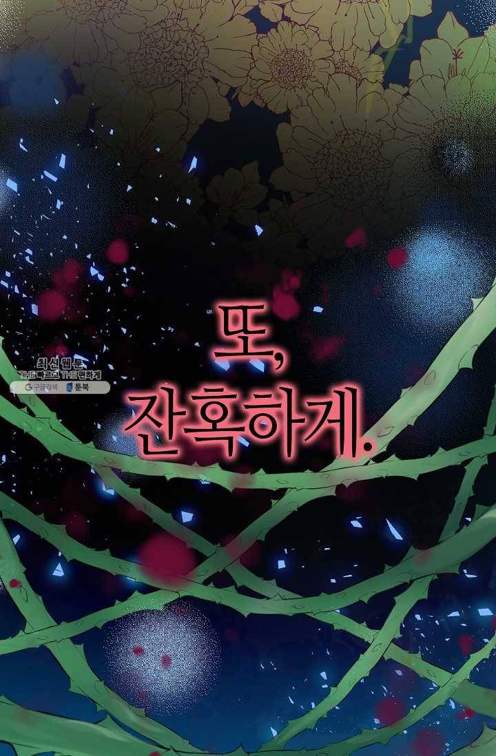 주인님이라 부르지 마! -프롤로그- 13