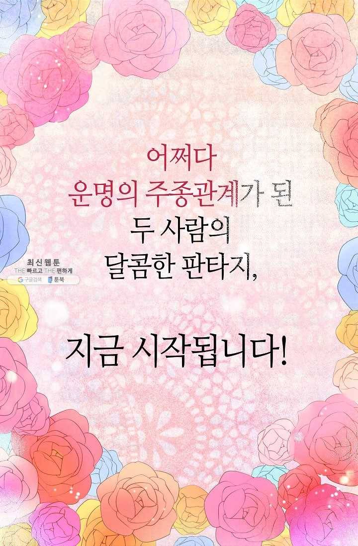 주인님이라 부르지 마! -프롤로그- 15