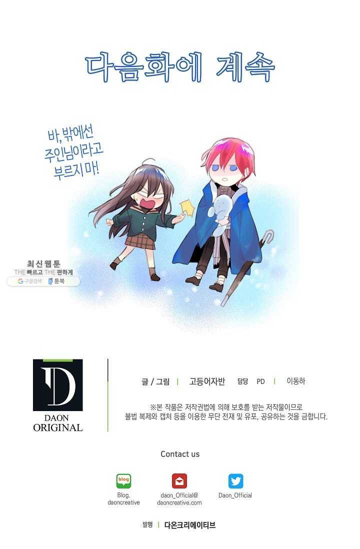주인님이라 부르지 마! -프롤로그- 16
