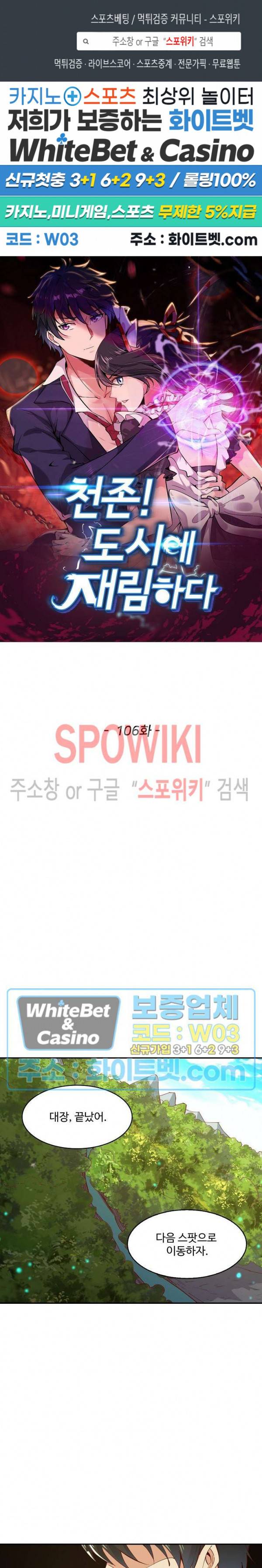 천존! 도시에 재림하다 106화 1