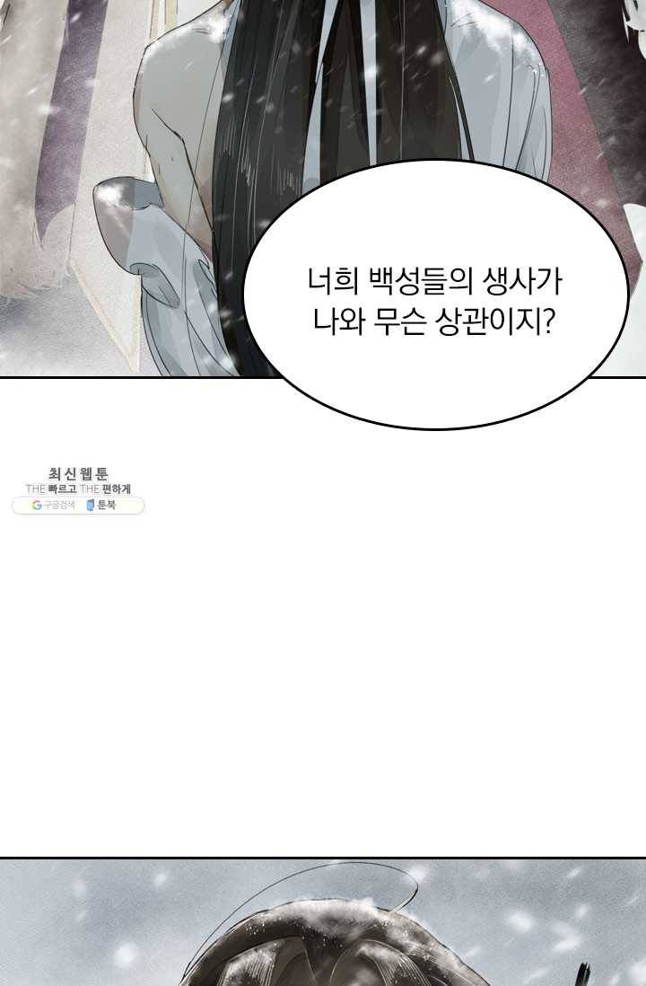 주심의 죄 4화 9