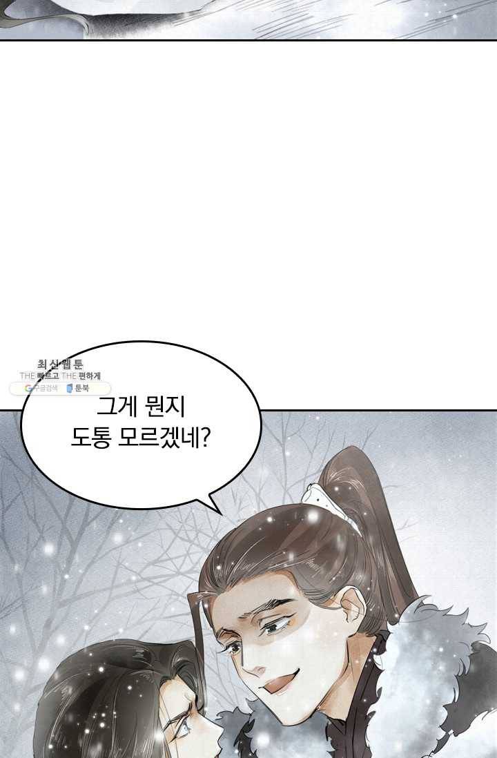 주심의 죄 4화 14