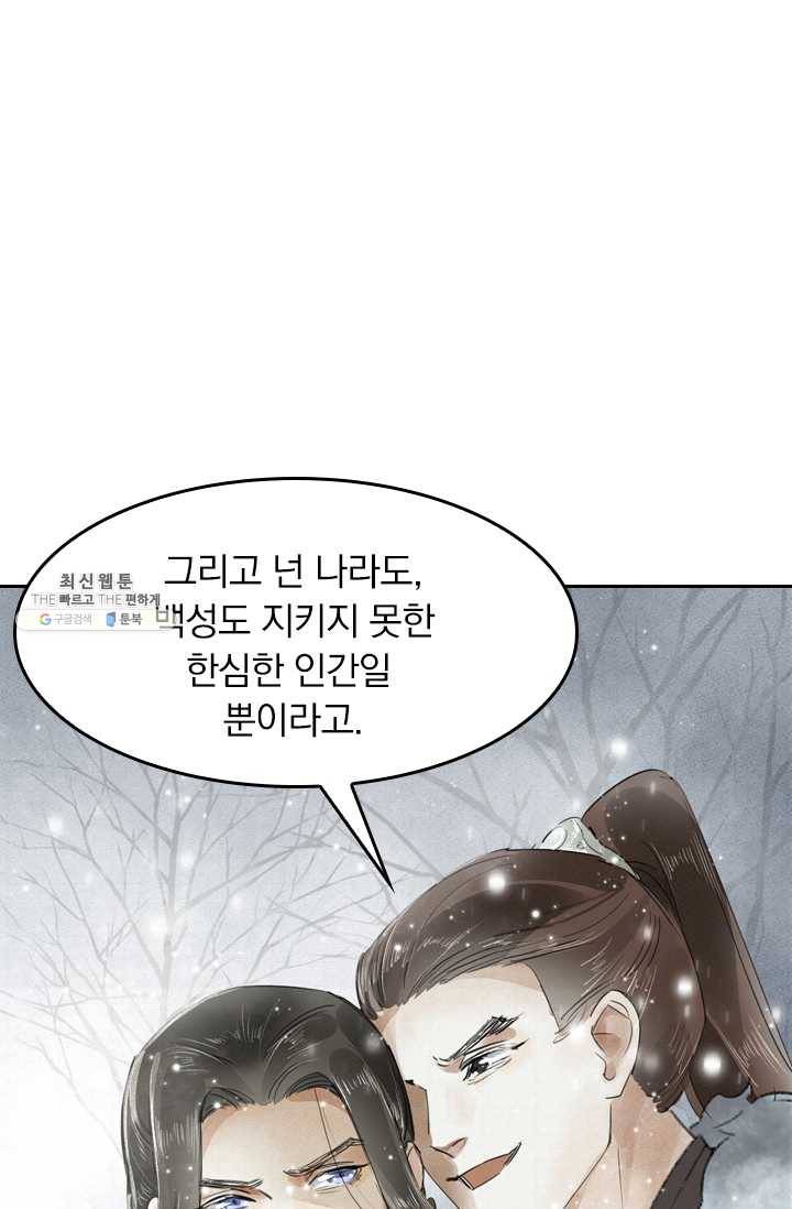 주심의 죄 4화 18
