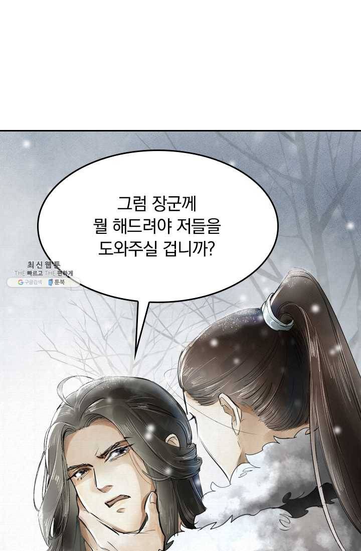 주심의 죄 4화 21