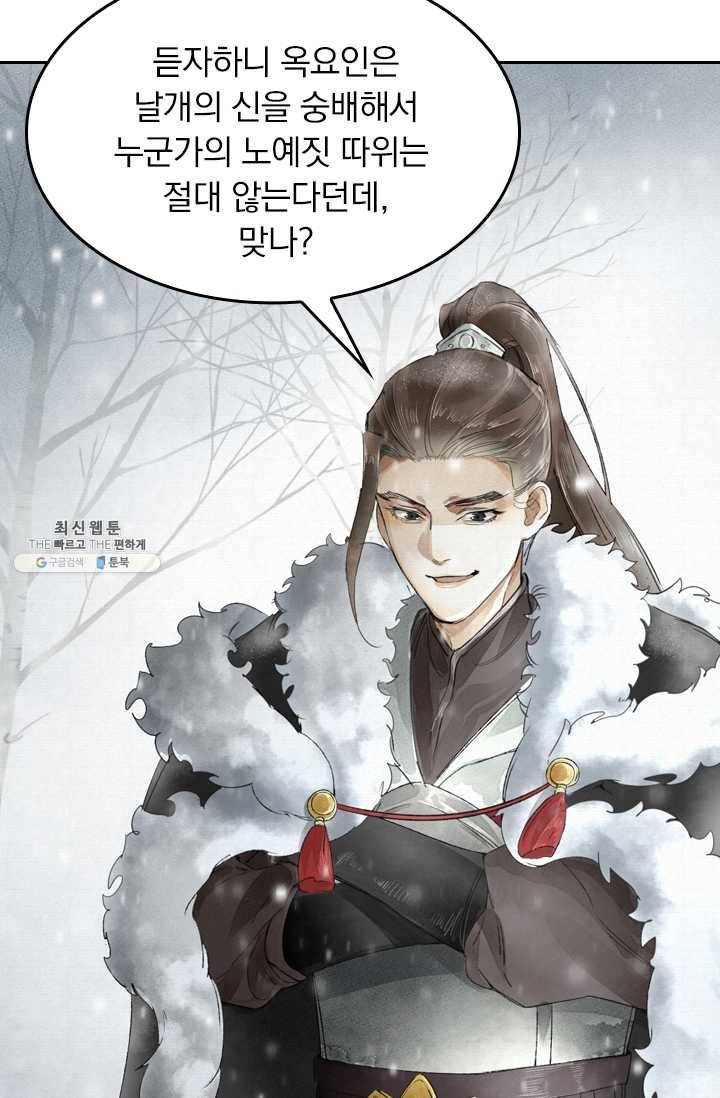 주심의 죄 4화 24