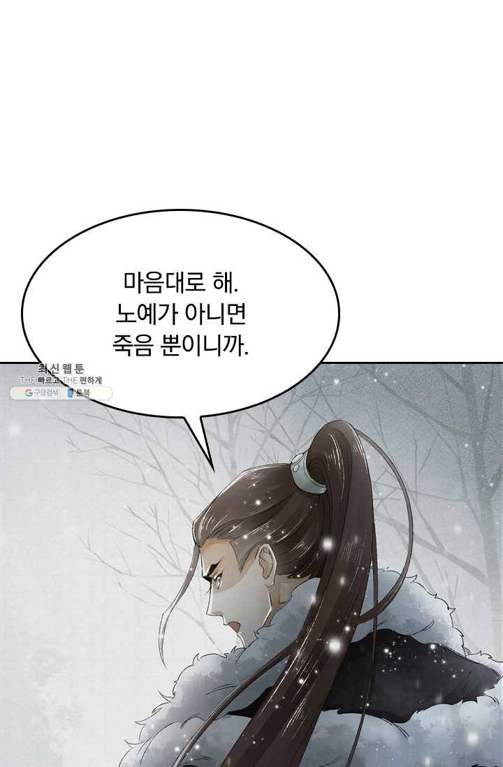 주심의 죄 4화 33