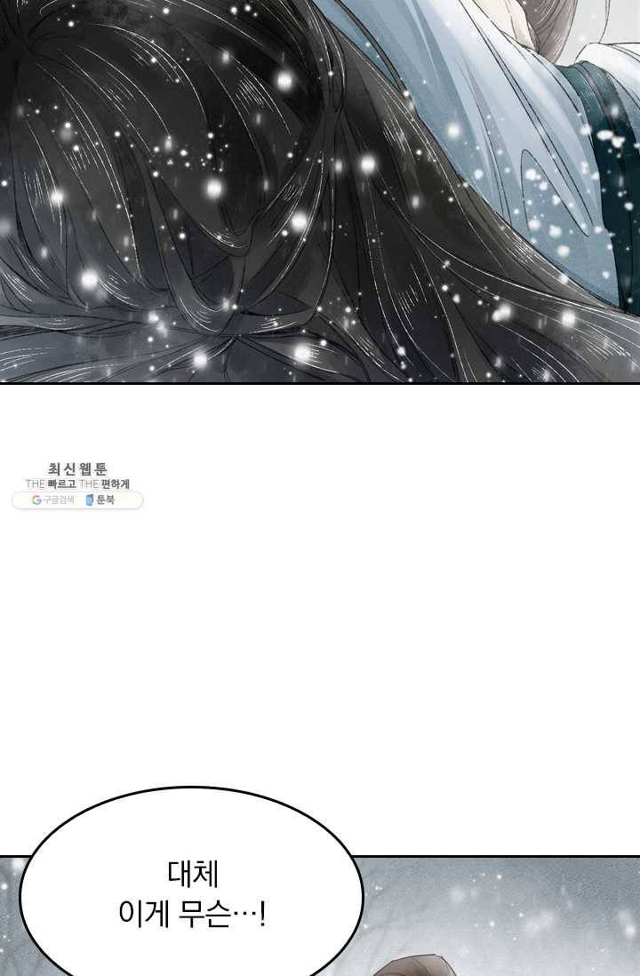주심의 죄 4화 45