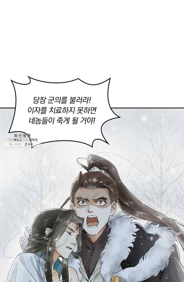 주심의 죄 4화 50