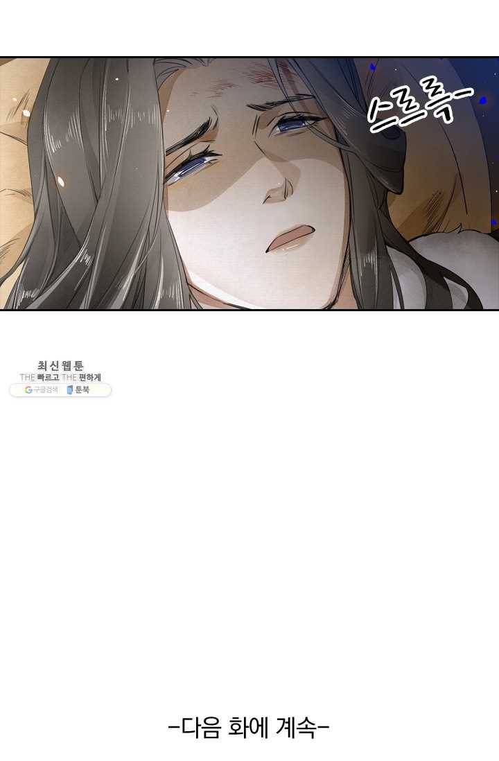 주심의 죄 4화 56