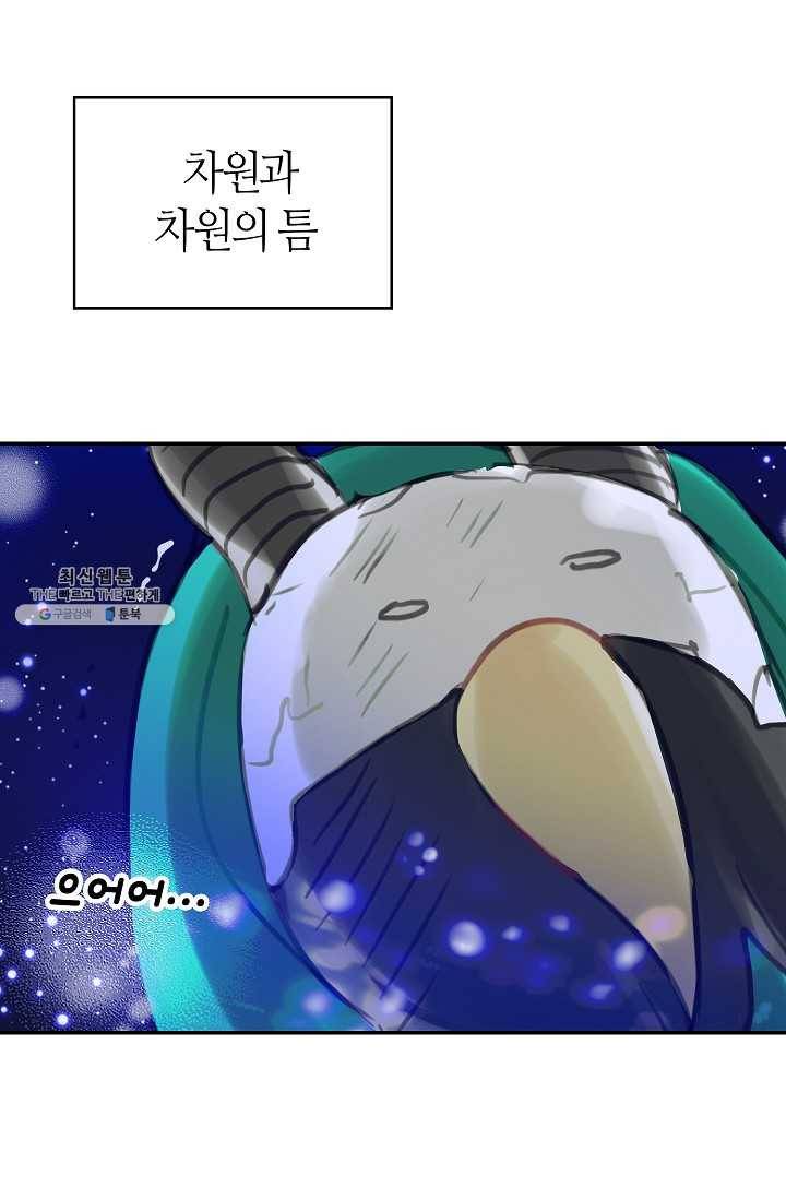 주인님이라 부르지 마! 19화 1