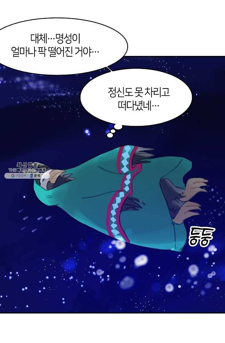 주인님이라 부르지 마! 19화 2