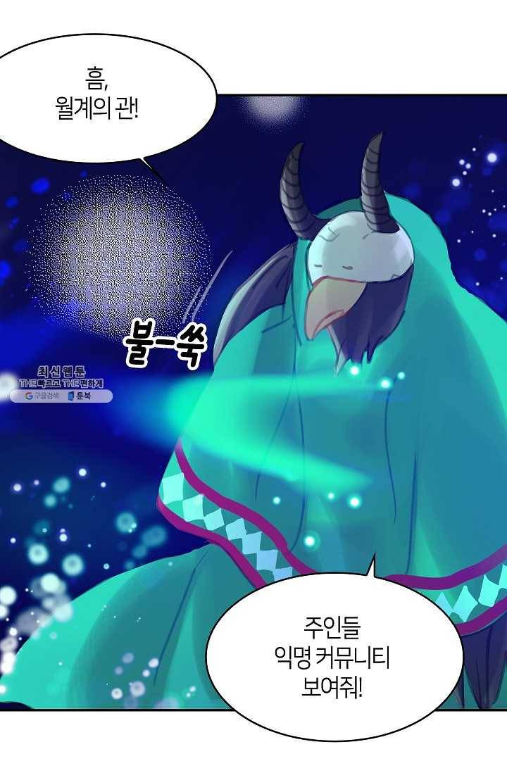 주인님이라 부르지 마! 19화 3