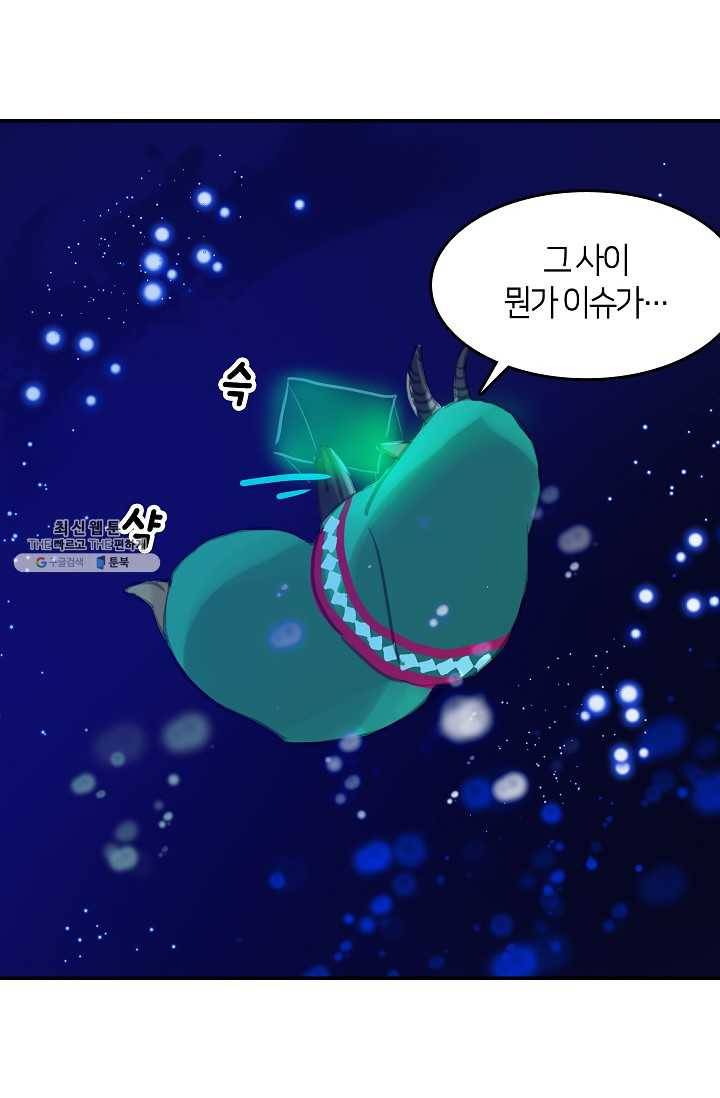 주인님이라 부르지 마! 19화 4