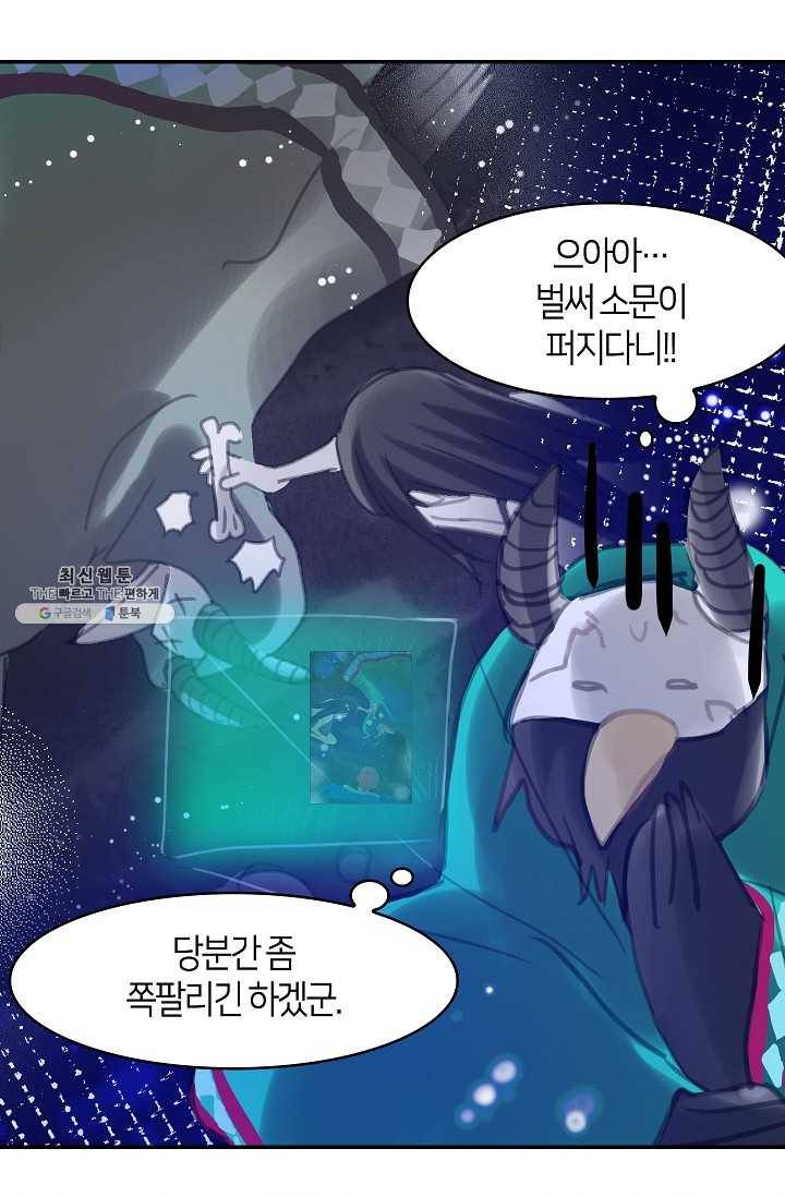 주인님이라 부르지 마! 19화 5