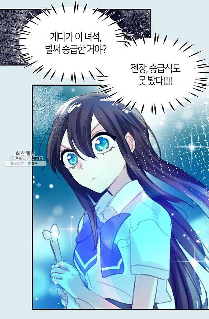 주인님이라 부르지 마! 19화 6