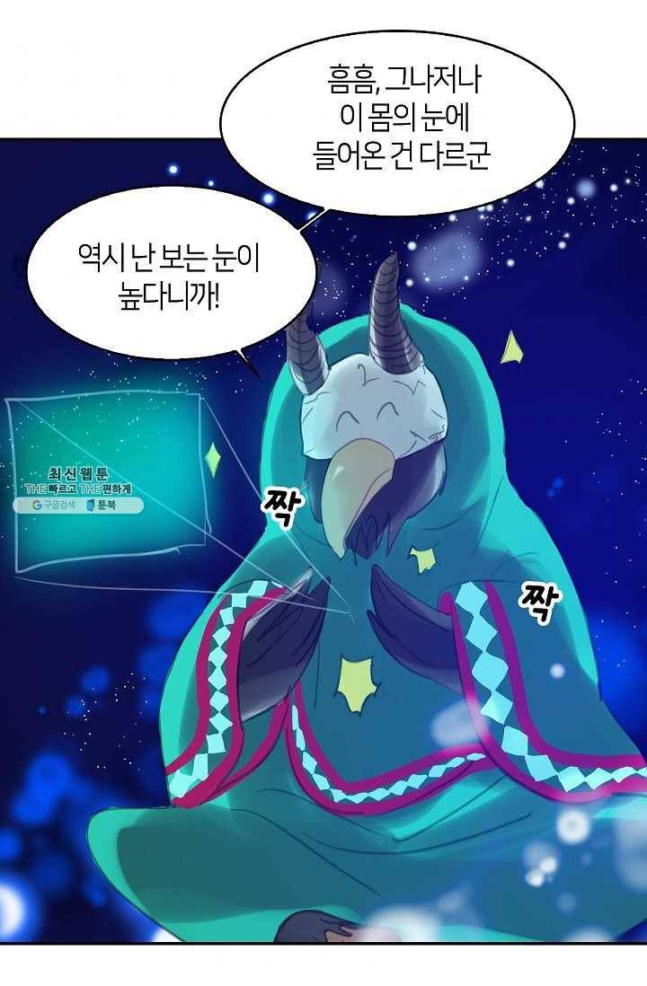 주인님이라 부르지 마! 19화 7