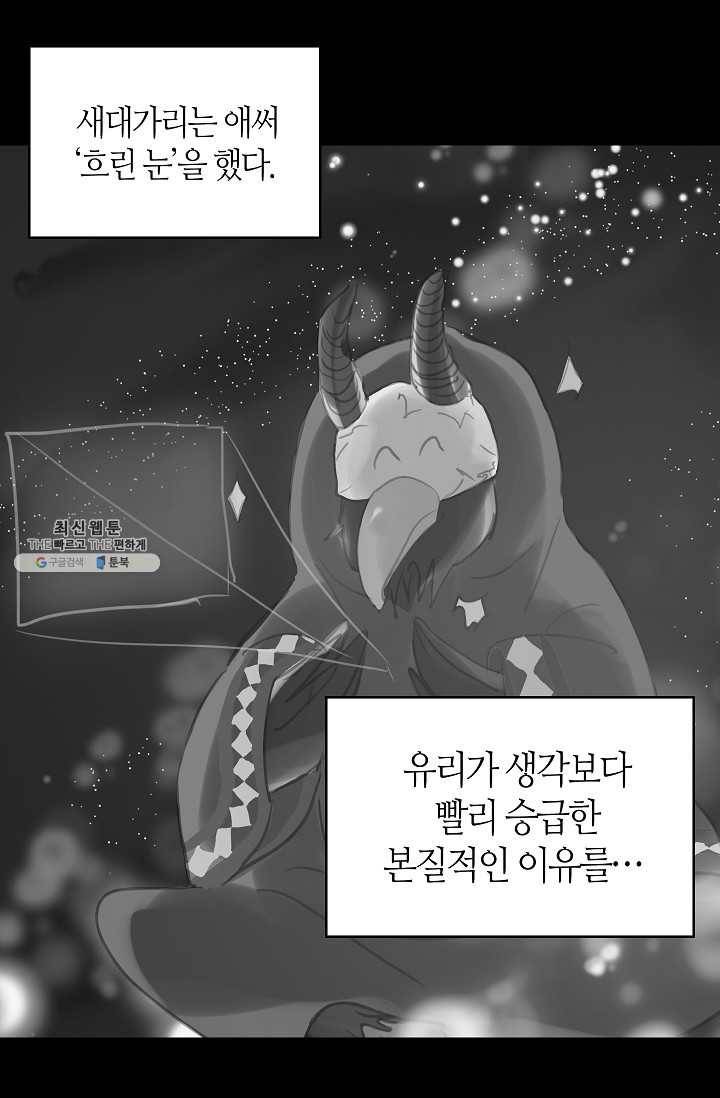 주인님이라 부르지 마! 19화 8