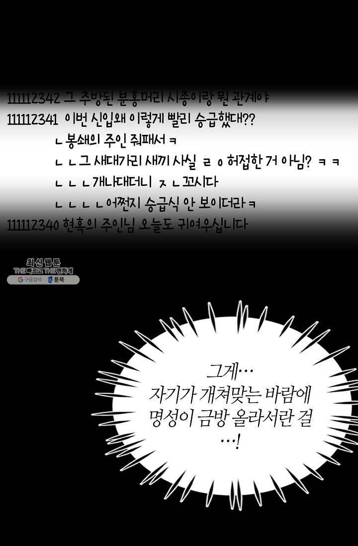 주인님이라 부르지 마! 19화 9