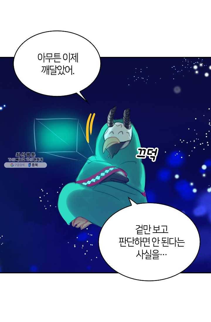 주인님이라 부르지 마! 19화 10