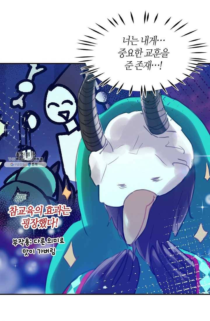 주인님이라 부르지 마! 19화 11