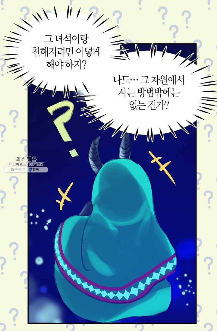 주인님이라 부르지 마! 19화 12