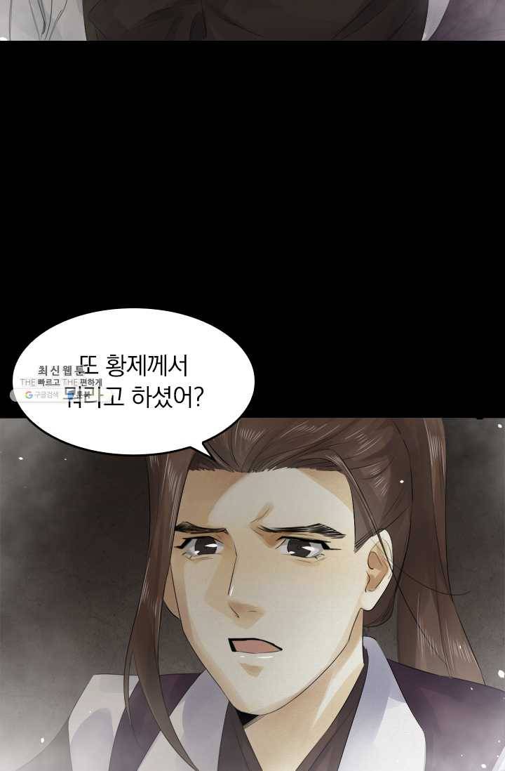 주심의 죄 14화 8