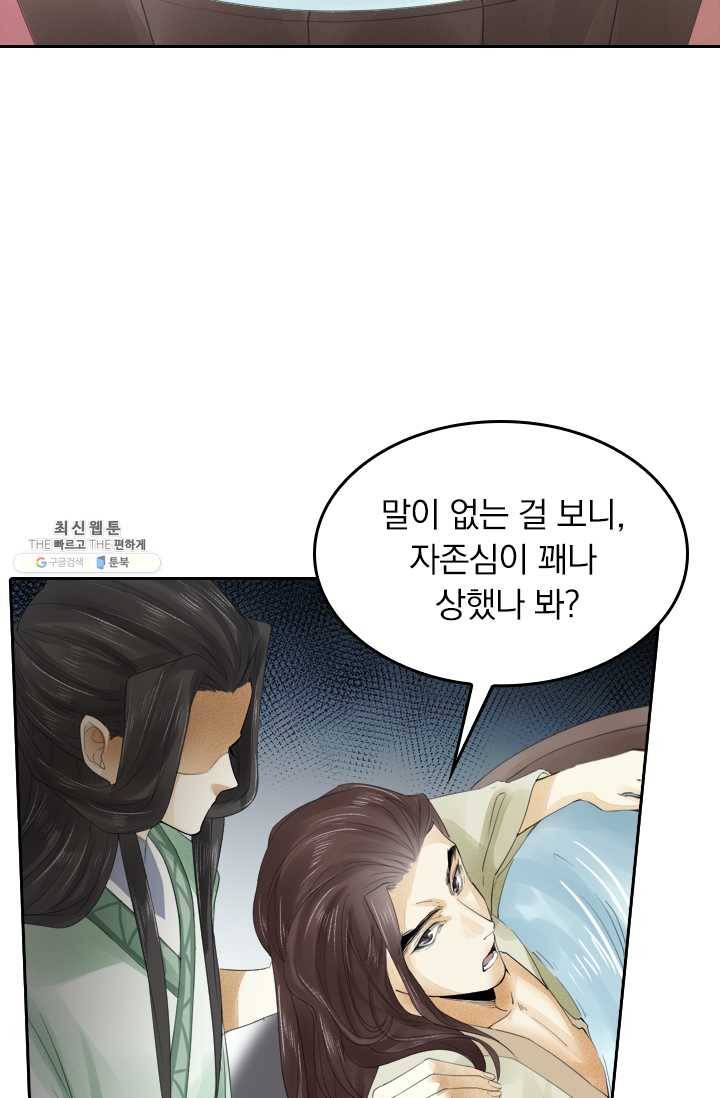 주심의 죄 18화 8