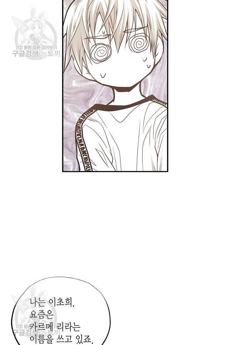 언브레이커블 마스터 72화 8