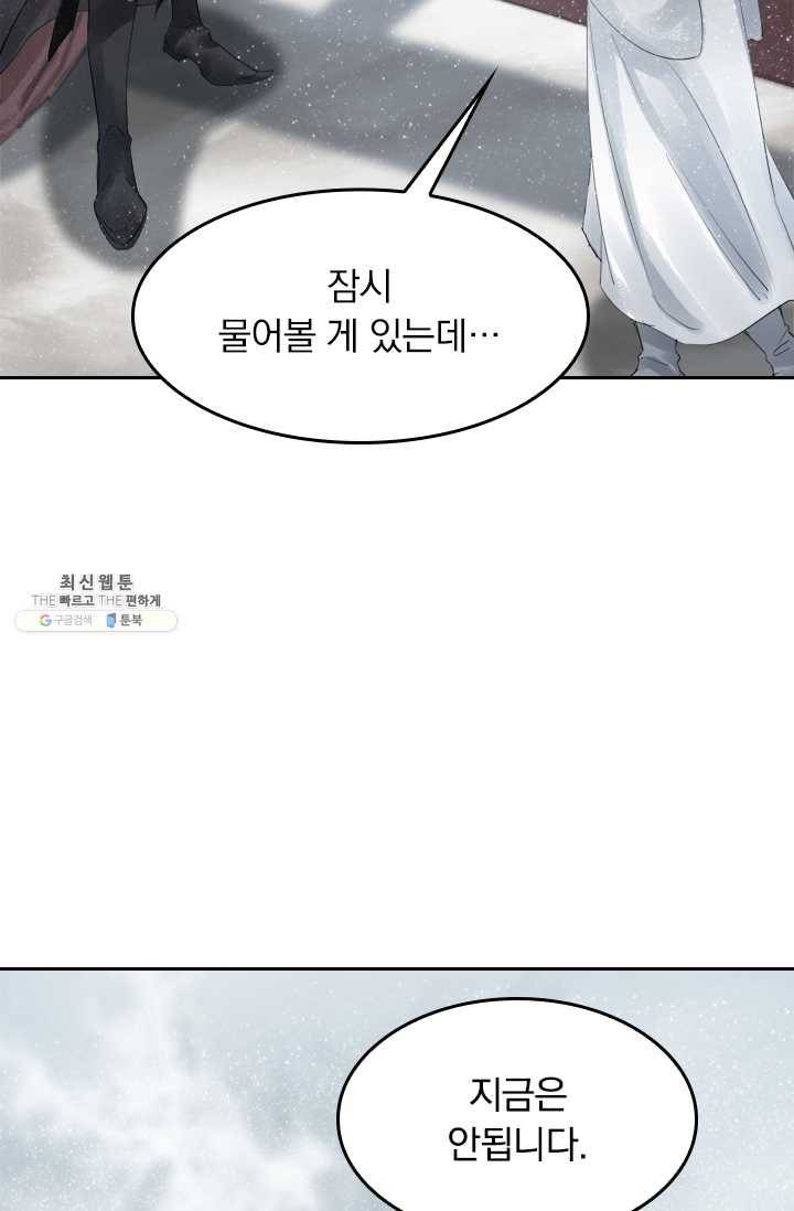 주심의 죄 24화 4