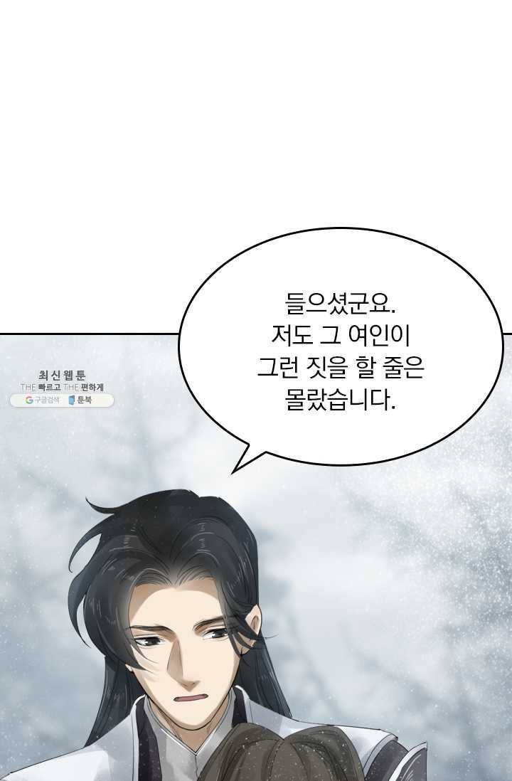 주심의 죄 24화 6