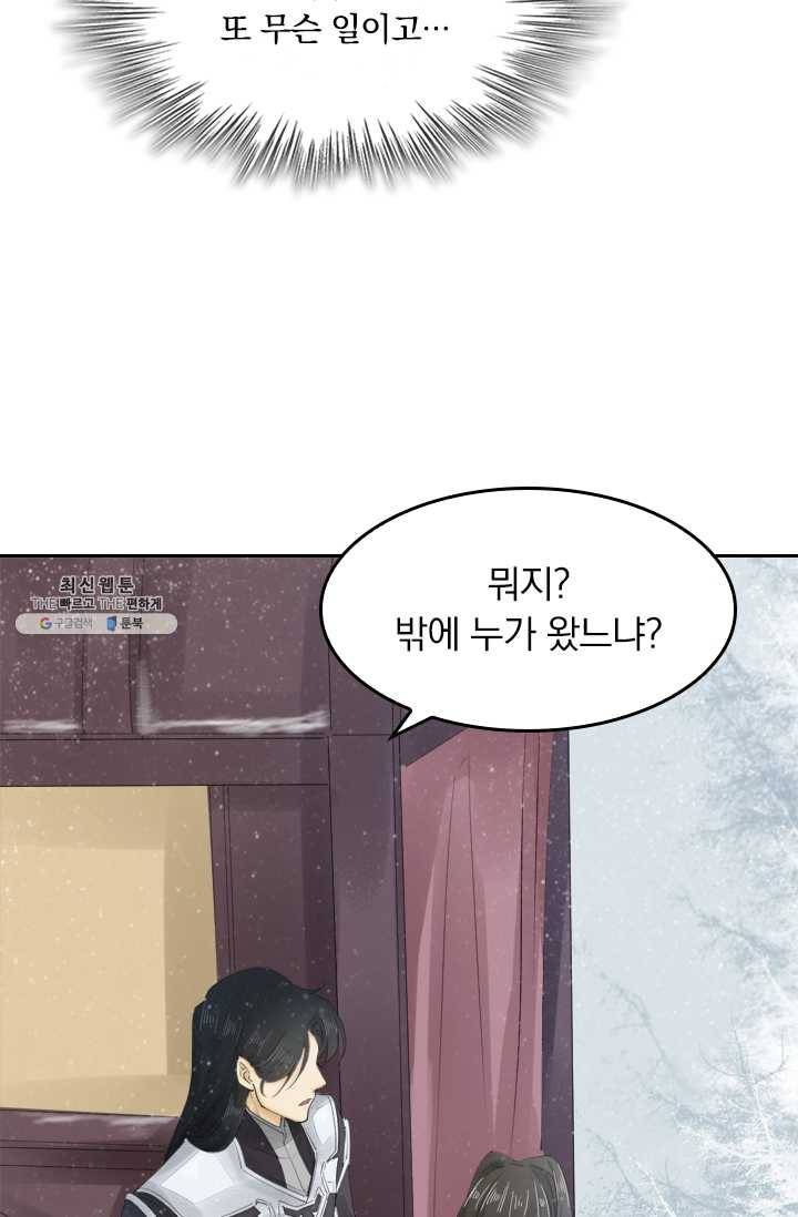 주심의 죄 24화 9