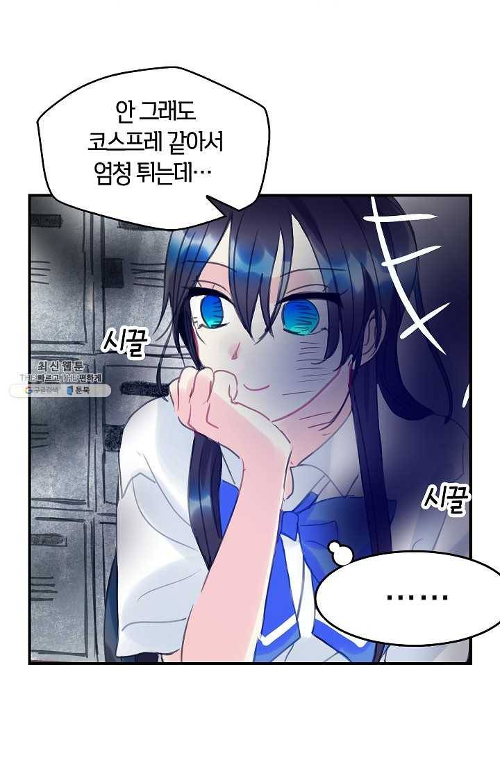 주인님이라 부르지 마! 36화 2