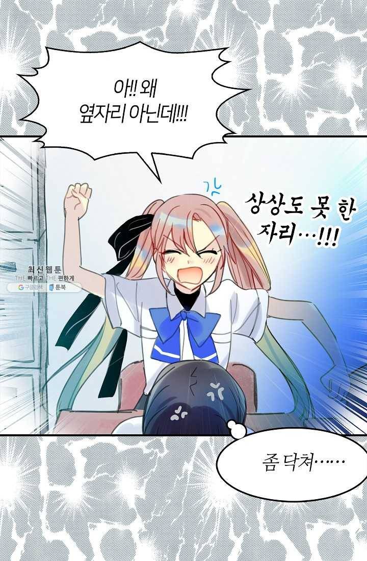 주인님이라 부르지 마! 36화 3