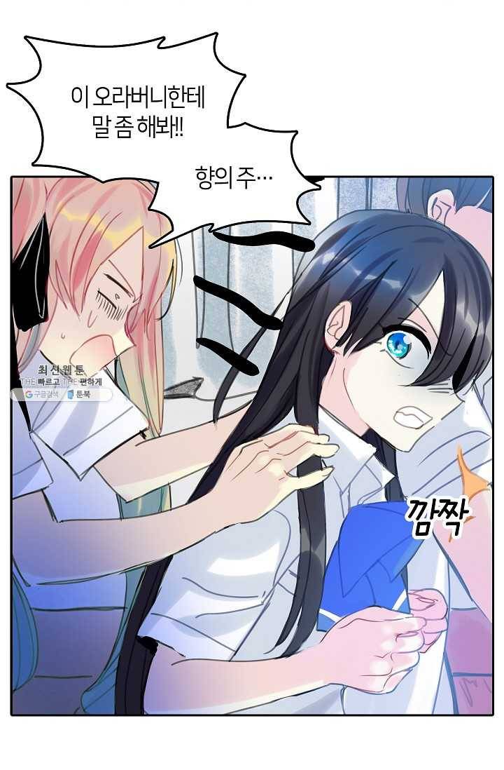 주인님이라 부르지 마! 36화 4