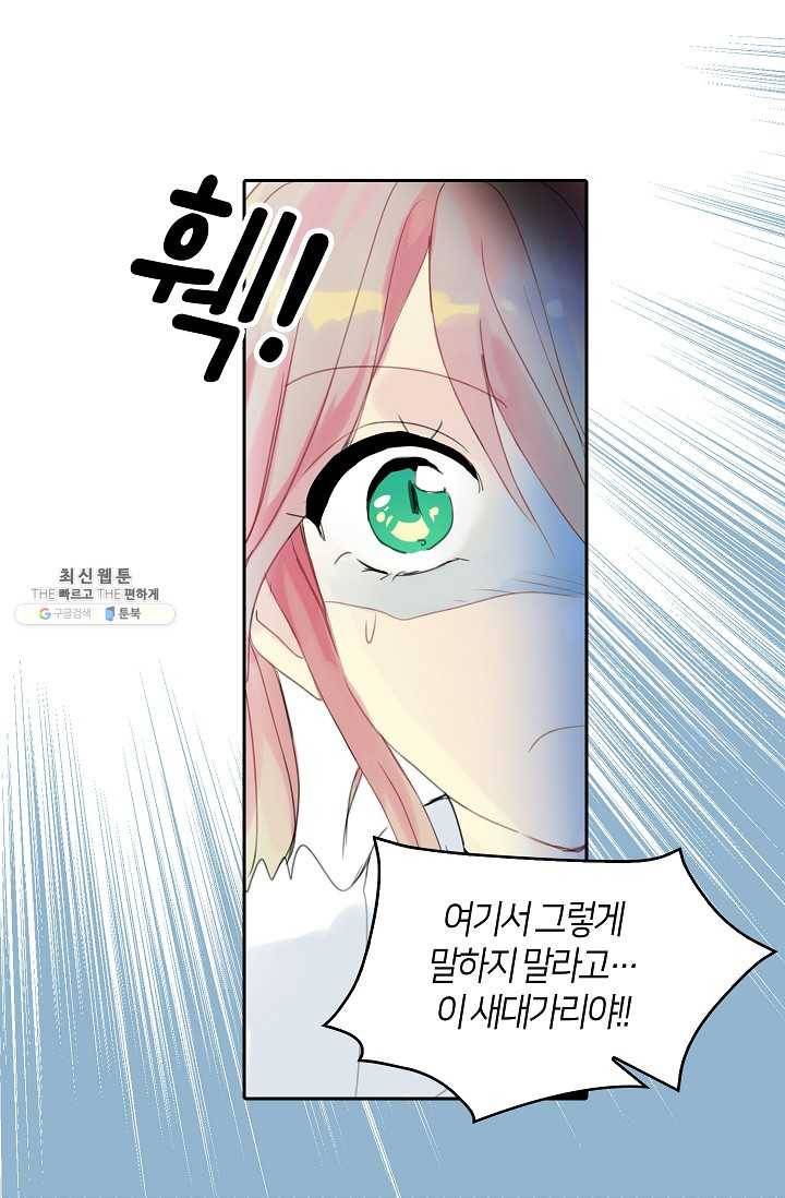 주인님이라 부르지 마! 36화 5