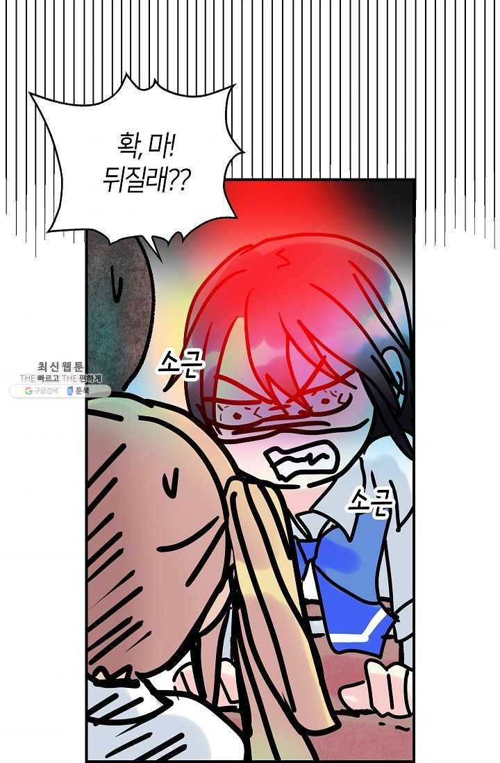 주인님이라 부르지 마! 36화 6