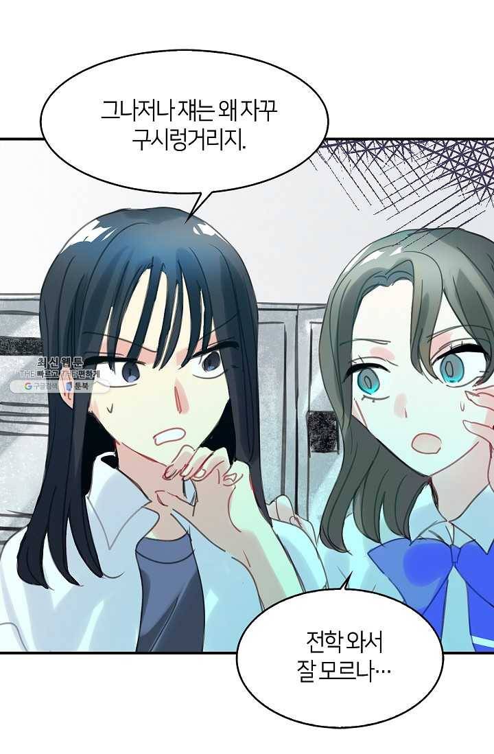 주인님이라 부르지 마! 36화 8