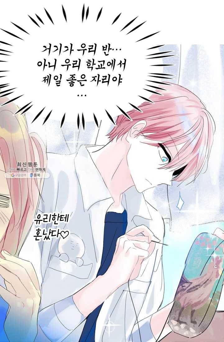 주인님이라 부르지 마! 36화 9