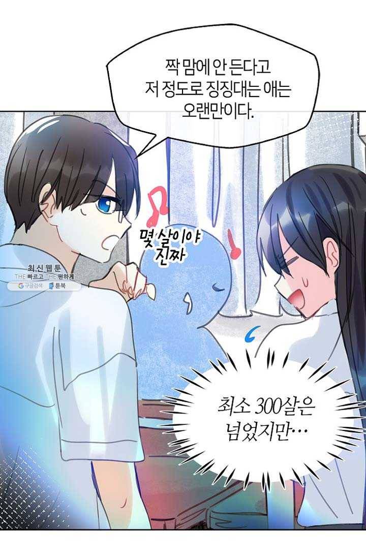 주인님이라 부르지 마! 36화 12